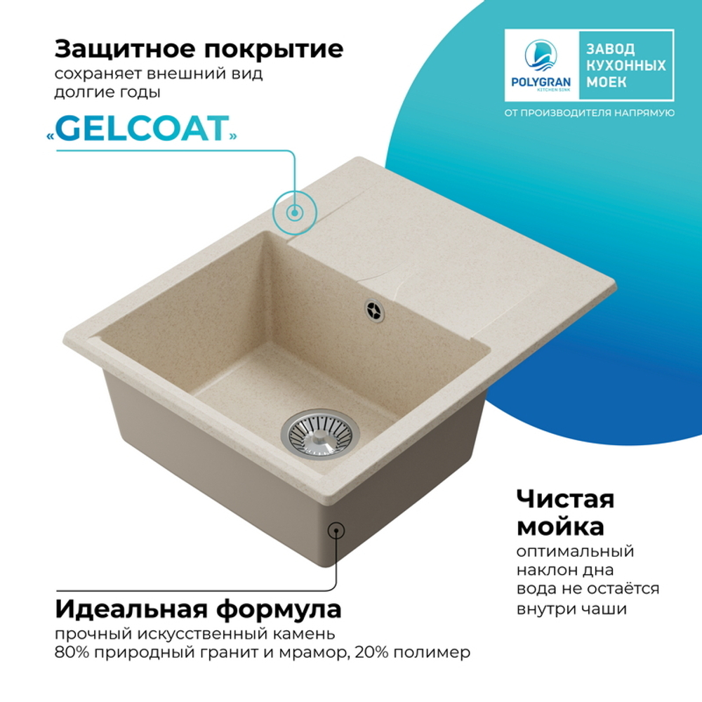 Мойка POLYGRAN GALS-620 кремовый № 327
