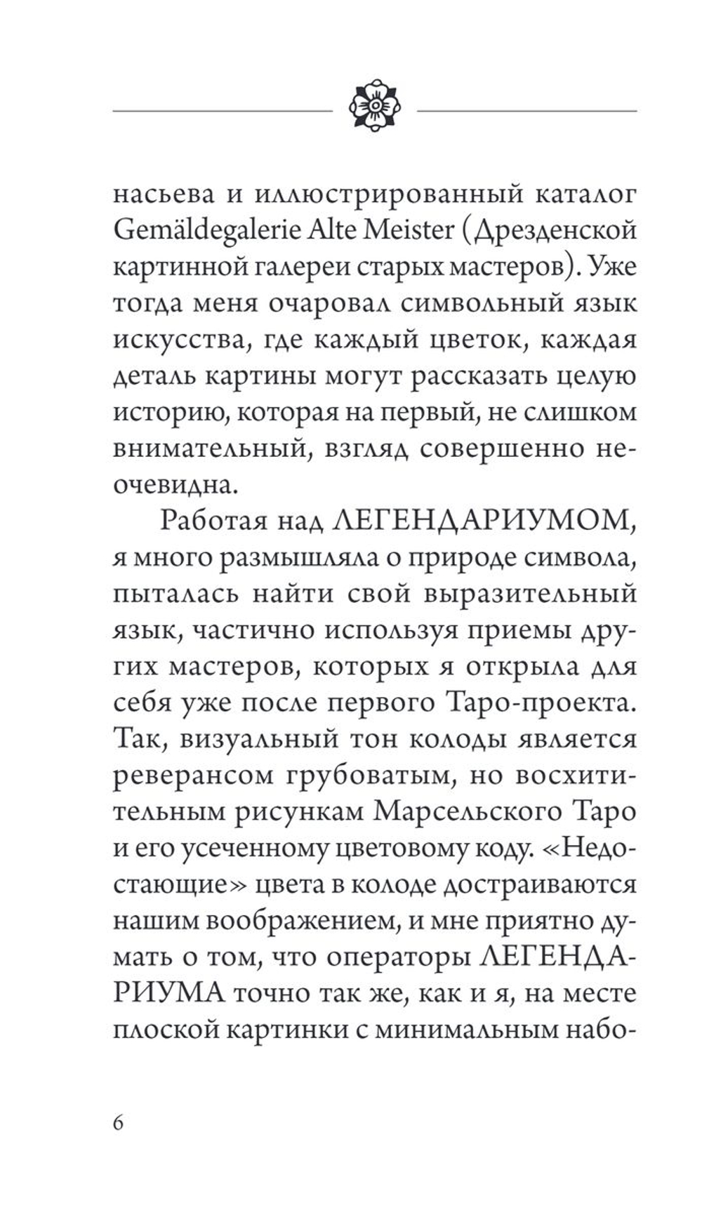 Ведьмачье Таро. Легендариум: Следуй своему Пути