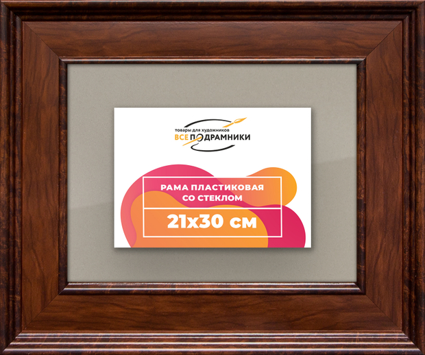 Рамка 21x30 для постера и фотографий