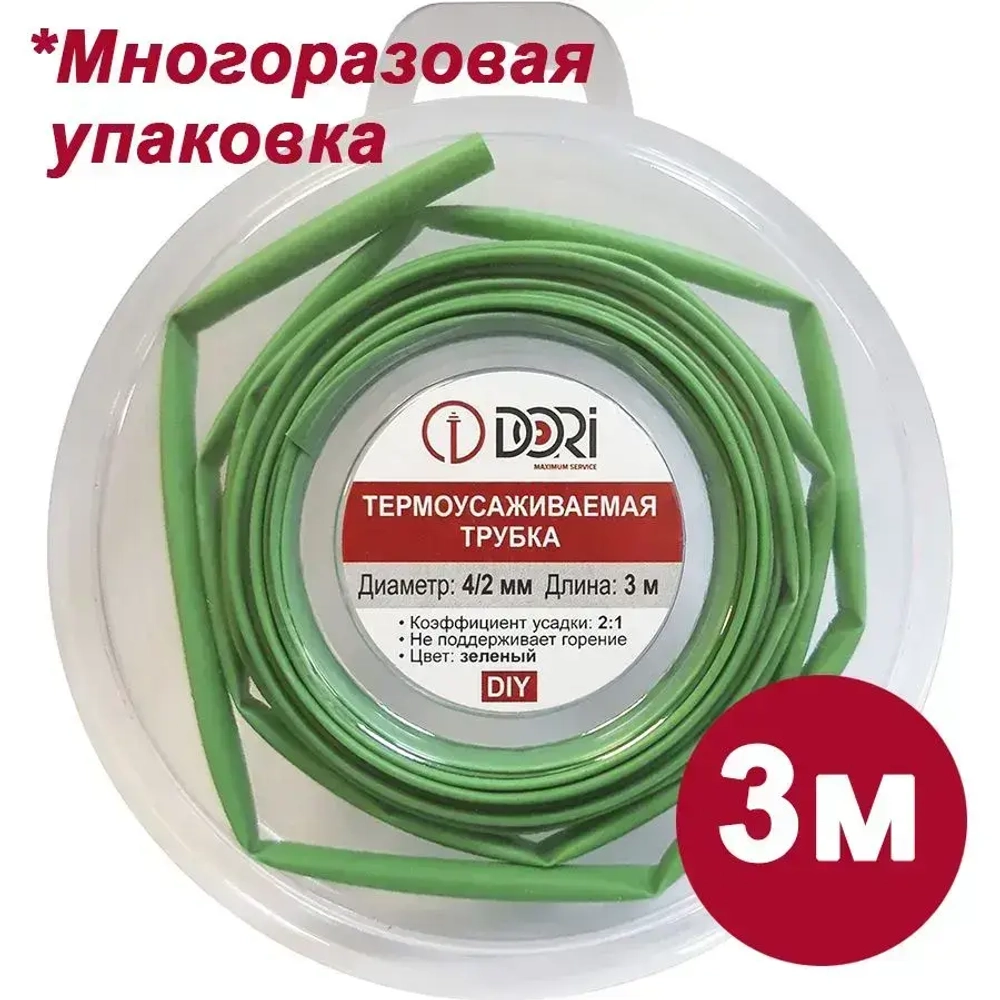 Термоусаживаемая трубка DORI (4/2, зеленая, 3 метра)