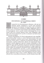 Митрополит Платон Левшин. Сочинения. т. 1