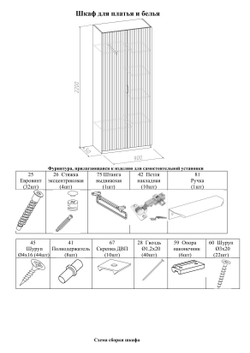 Шкаф, шкаф для одежды, Валенсия