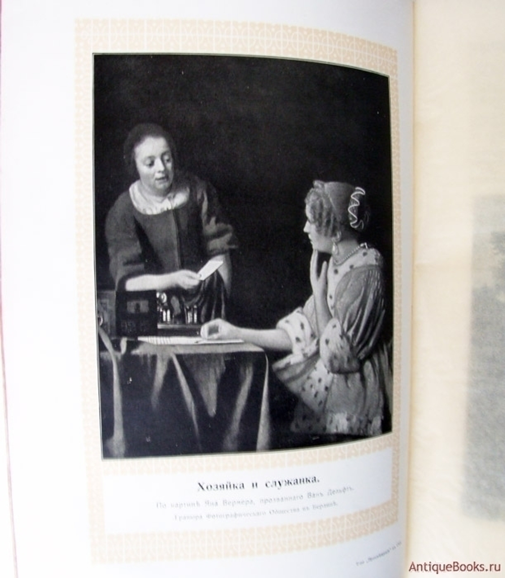 "Мужчина и женщина". В 3-х томах. Комплект. 1911г.