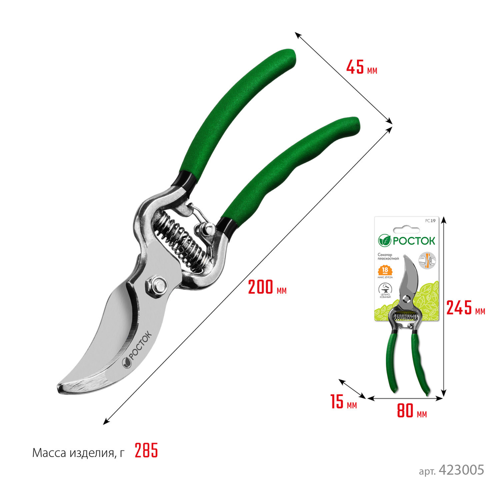 РОСТОК PC-15, 200 мм, углеродистая сталь, цельнокованый, покрытие ПВХ, плоскостной секатор (423005)