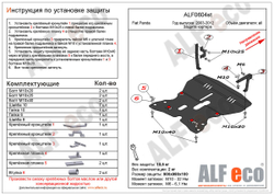 Защита ALFeco картера двигателя и кпп для Fiat Panda 2003-2011, V-все (сталь 2 мм) арт.ALF0604st