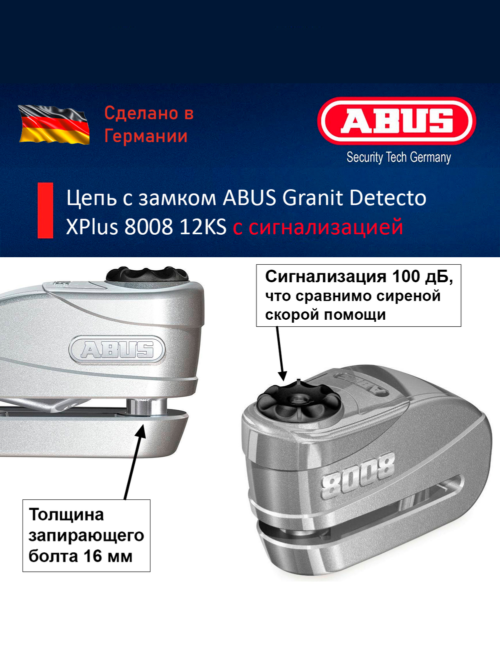 Цепь с замком ABUS Granit Detecto XPlus 8008 12KS