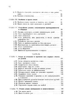 Учебник пчеловодства | Потехин Леонид Алексеевич