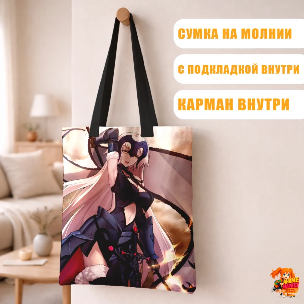 Сумка шоппер с принтом Fate-Grand Order, Stay Night, Apocrypha