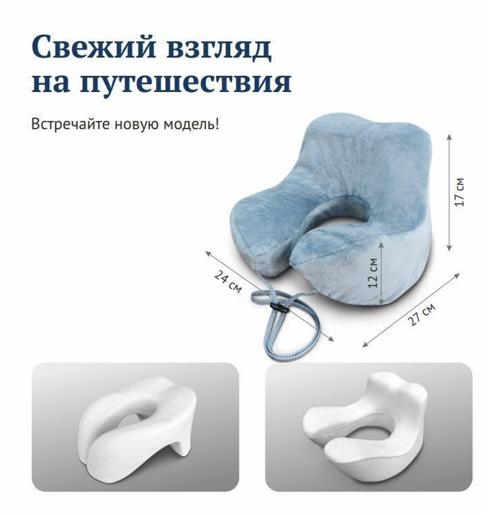 Анатомическая подушка для отдыха и туризма Т2 OrtoCorrect