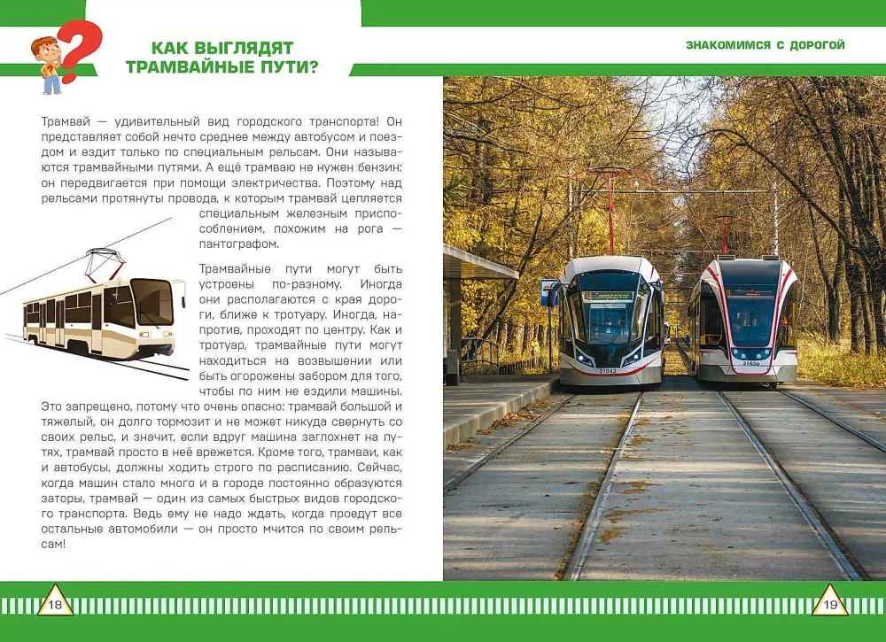 Правила дорожного движения в вопросах и ответах