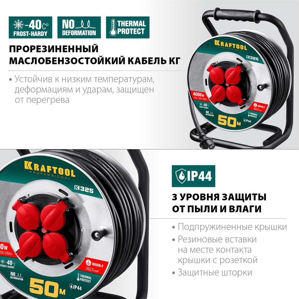 KRAFTOOL K-325, КГ, 3 х 2.5 мм2, 50 м, 4000 Вт, IP44, силовой удлинитель на стальной катушке (55086-50)