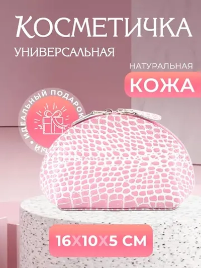 Косметичка дорожная кожаная
