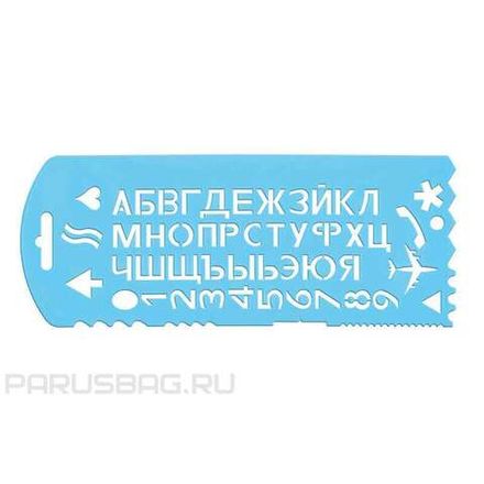 Трафареты цифровые и шрифтовые