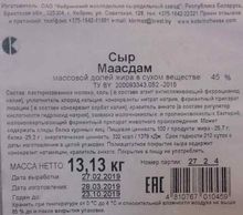 Сыр &quot;Маасдам&quot; Кобрин этикетка