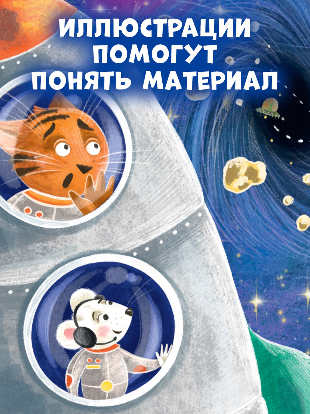 Энциклопедия в сказках (мягкая обложка). Космос