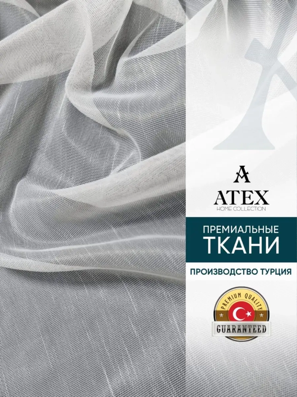 Бамбук тюль Ткань для штор