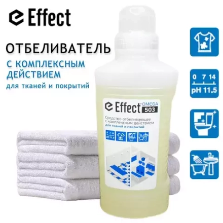 Отбеливатель Effect Omega 503 с компл действием 950г