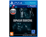 Скрытая Повестка (PS4) NEW
