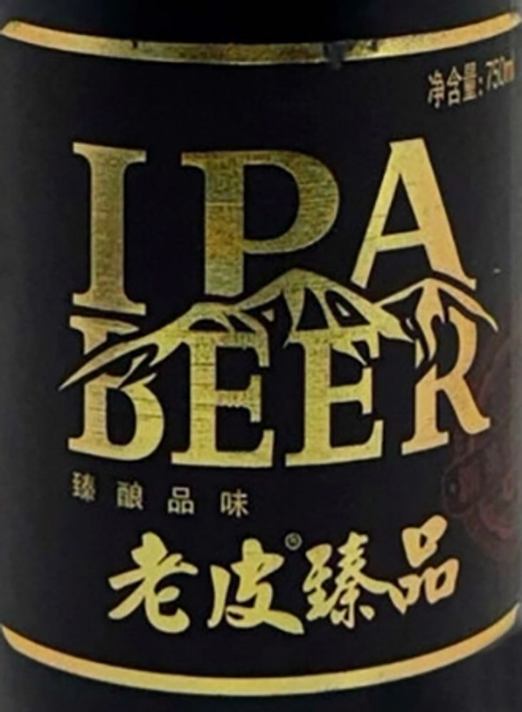 Пиво Мистер Пи Лаопи ИПА / Mr. P Laopi IPA 19.5л - кег