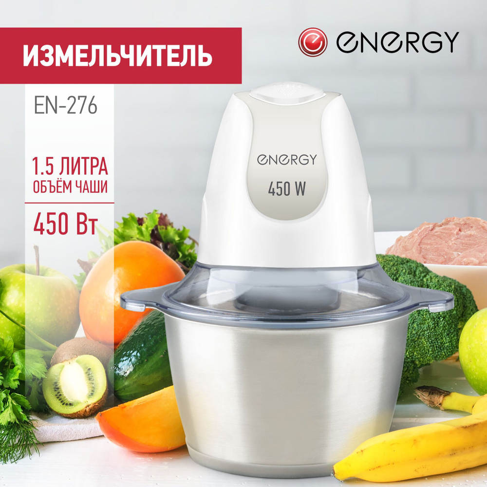 Измельчитель Energy EN-276