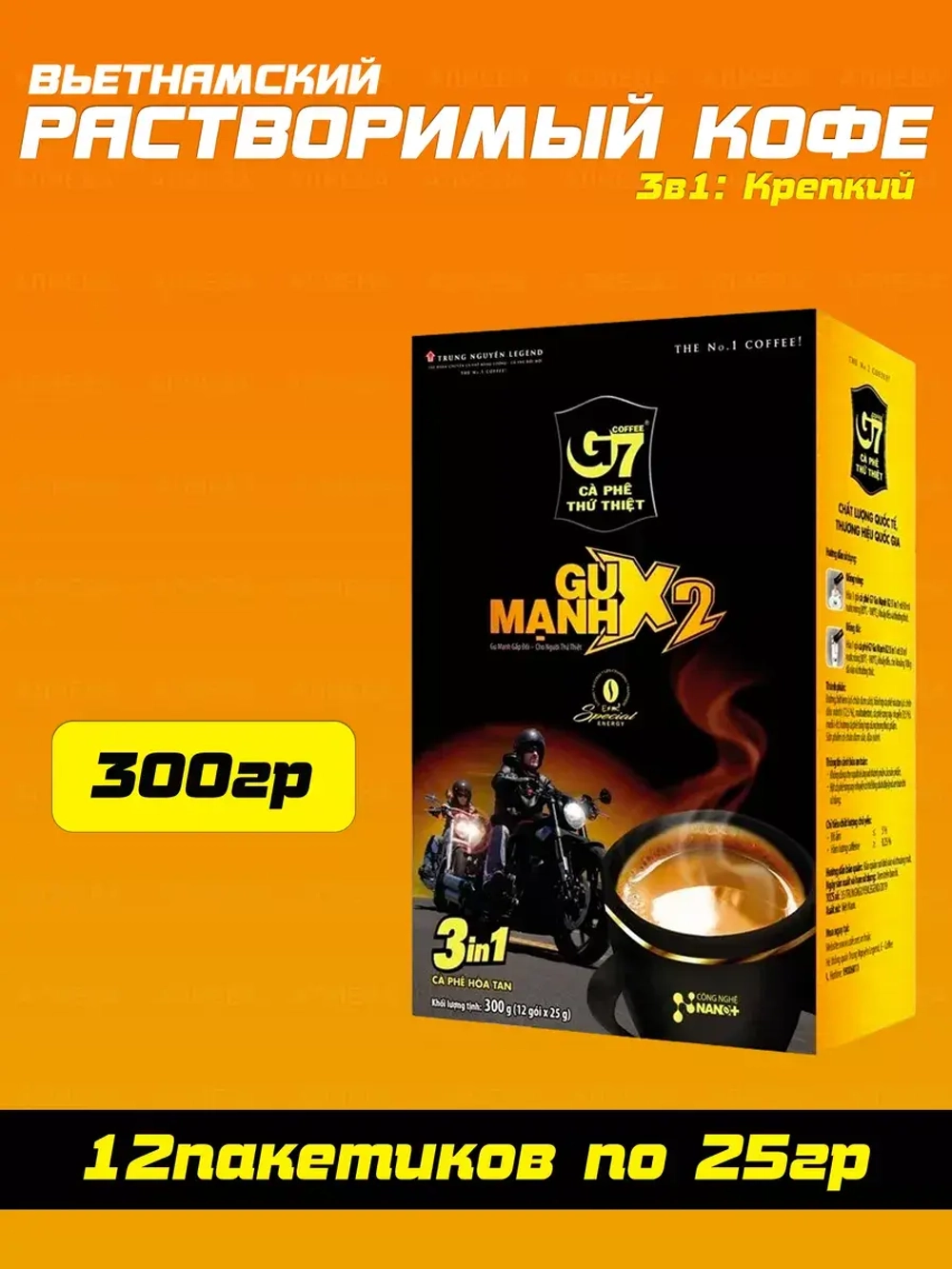 Вьетнамский растворимый кофе крепкий 3 в 1, G7 Strong X2