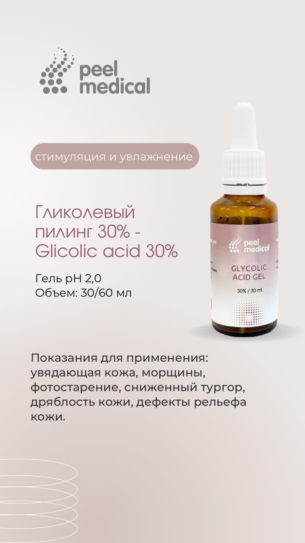 Гликолевый пилинг 30%, гель