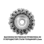 Щетка для УШМ, 75 мм, М14, "чашка", крученная стальная проволока