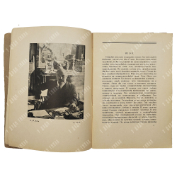 Выставка картин К. Ф. Юона к 25-летию художественной деятельности: каталог. – М.: Третьяковская гале