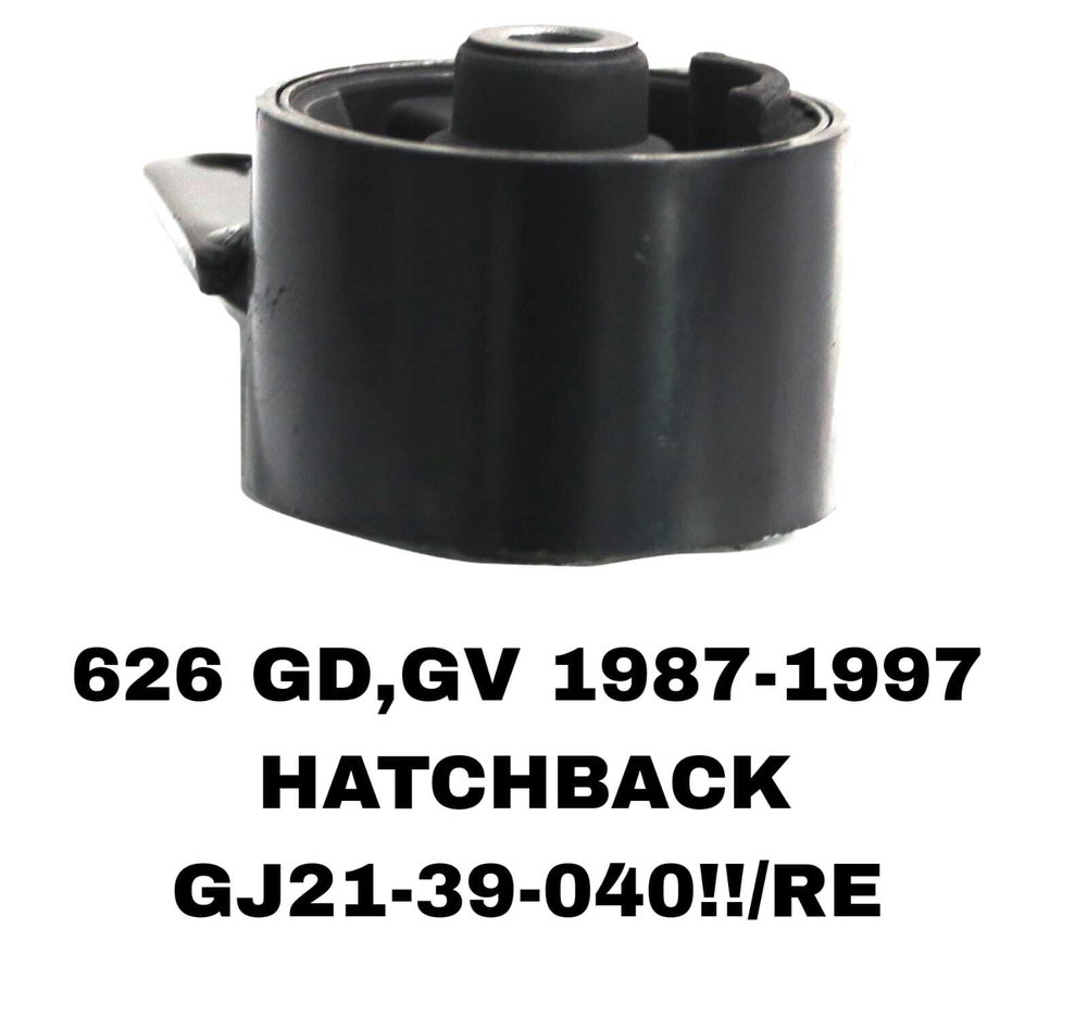 ПОДУШКИ ДВИГАТЕЛЯ 626 GD 87-92 ХЕЧБЕК AT ПЛОСКАЯ