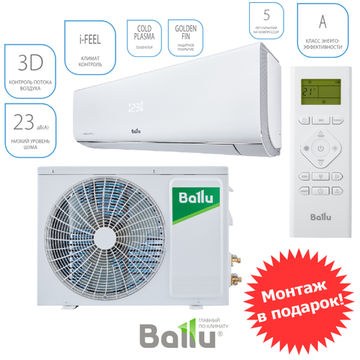 Ballu BSAG-12HN8