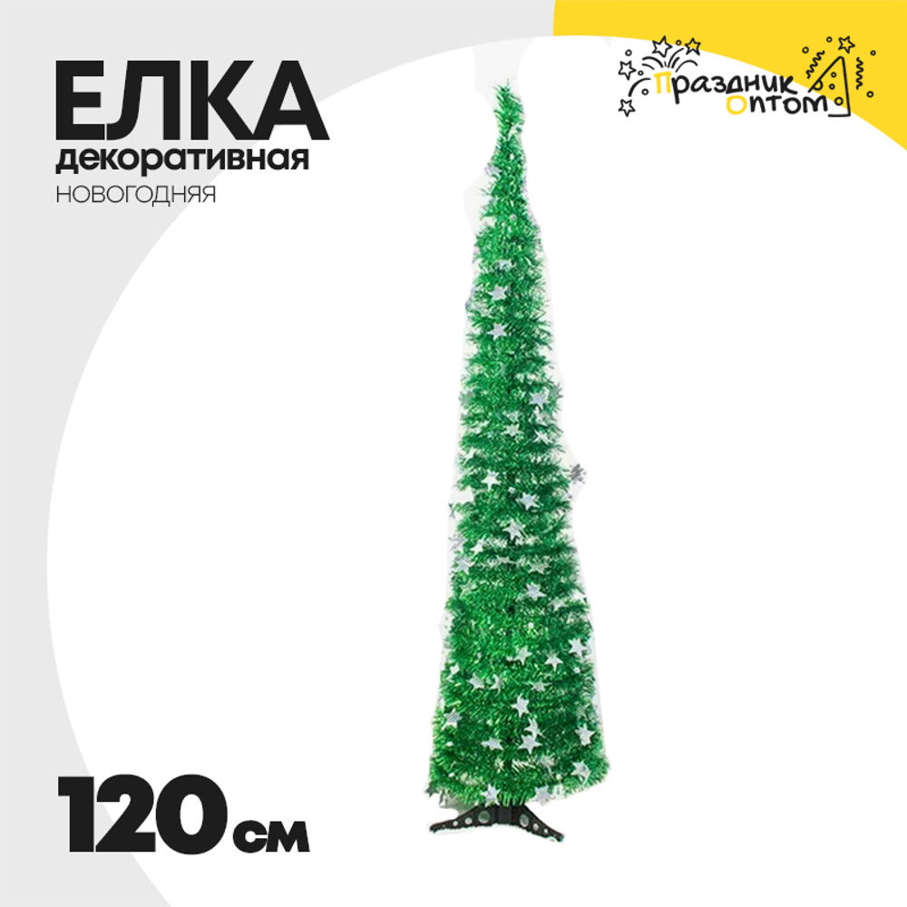 елка 120см декоративная звезды (зеленый)