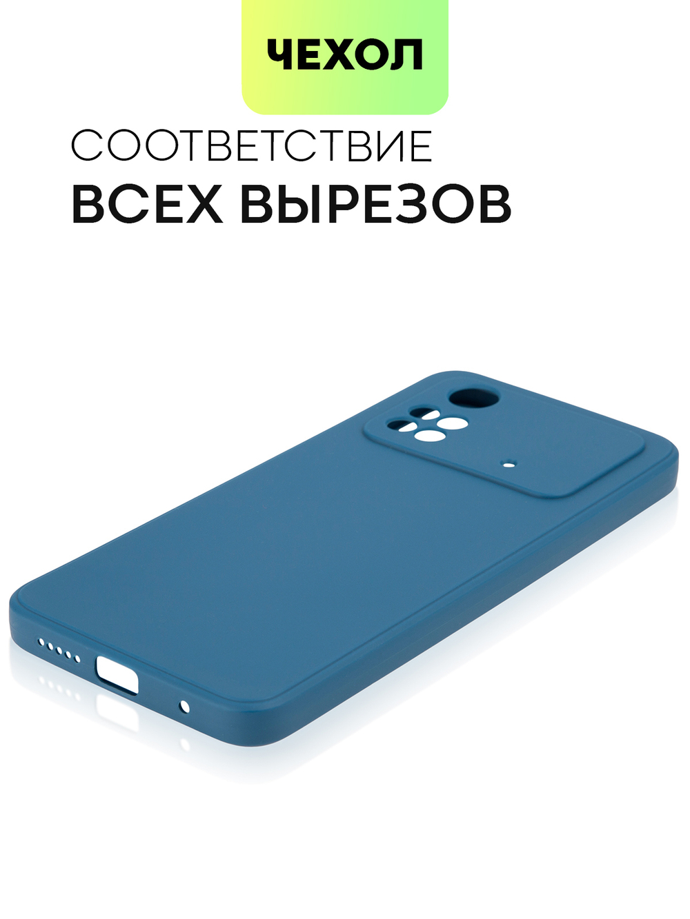 Чехол BROSCORP для Poco M4 Pro оптом (арт. XM-PM4PRO(4G)-COLOURFUL-BLUE)