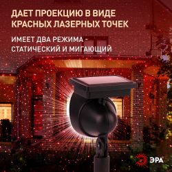 ERAPR024-01 ЭРА Садовый проектор на солнечной батарее, пластик, 34 см | Садовые декоративные светильники