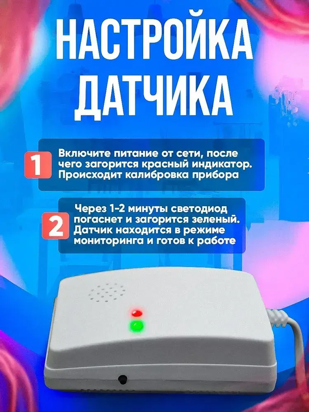 Датчик утечки газа