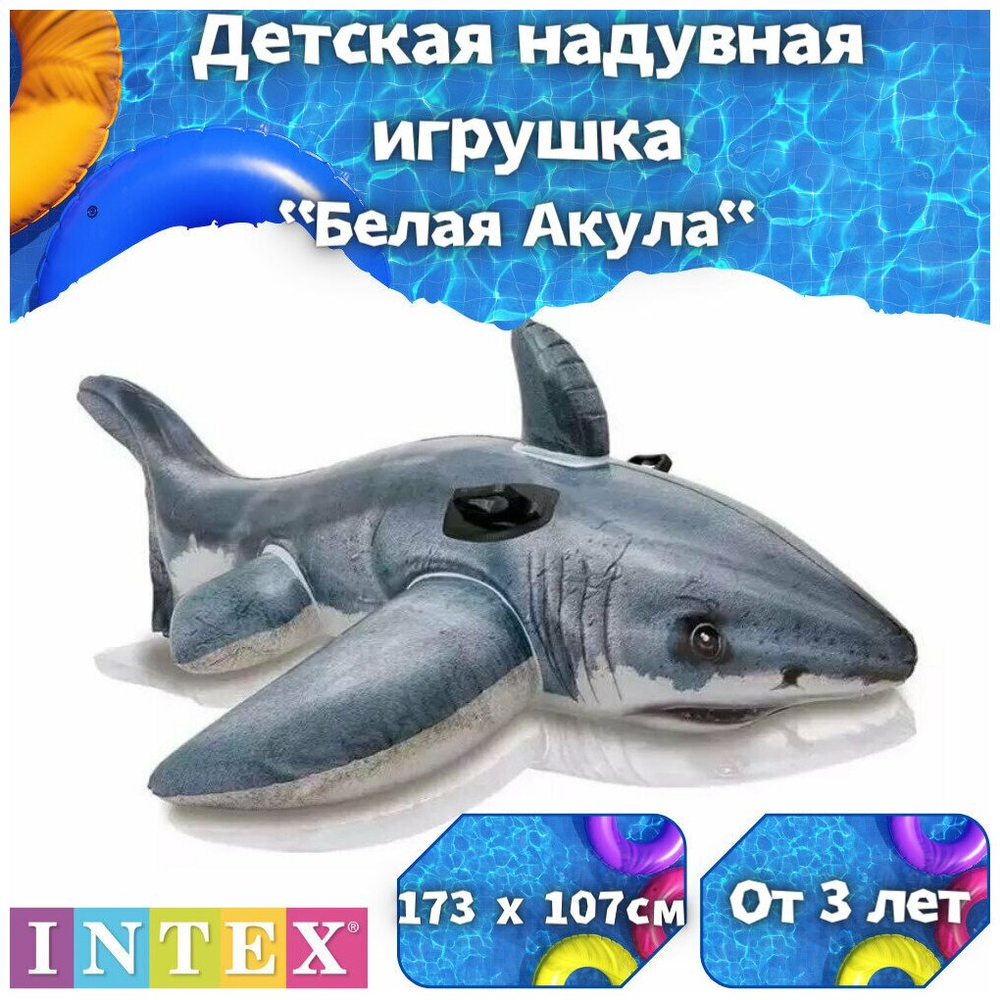 Плот надувной для плавания с ручками Intex Белая акула 173х107 см, серый, 57525