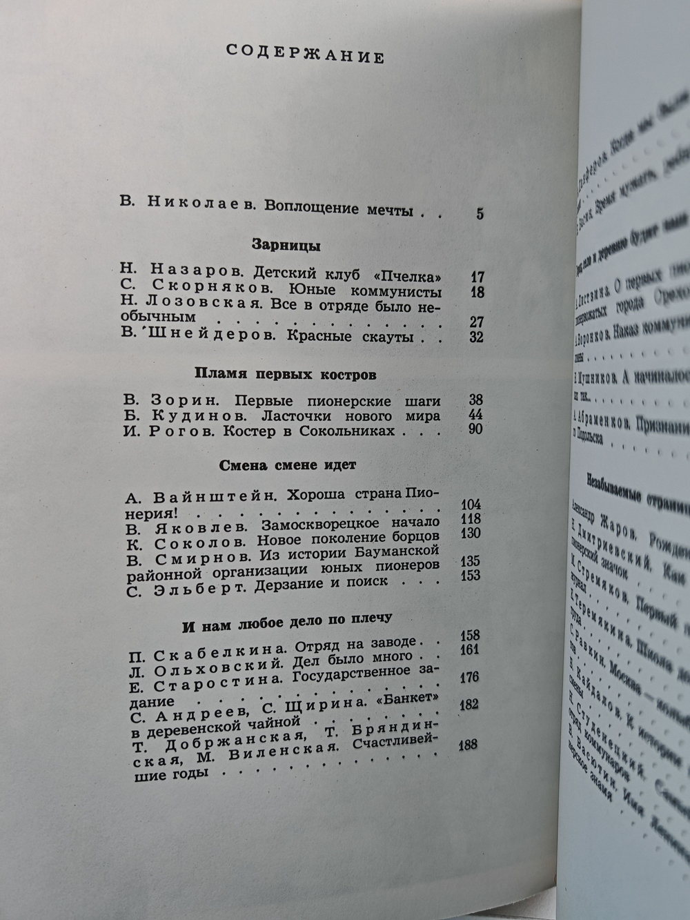 Пламя первых костров