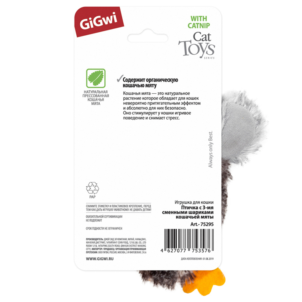 Gigwi REFILLABLE CATNIP Игрушка для кошек Утка с кошачьей мятой 13см