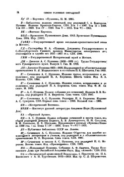 Рукою Пушкина: Несобранные и неопубликованные | Пушкин Александр Сергеевич