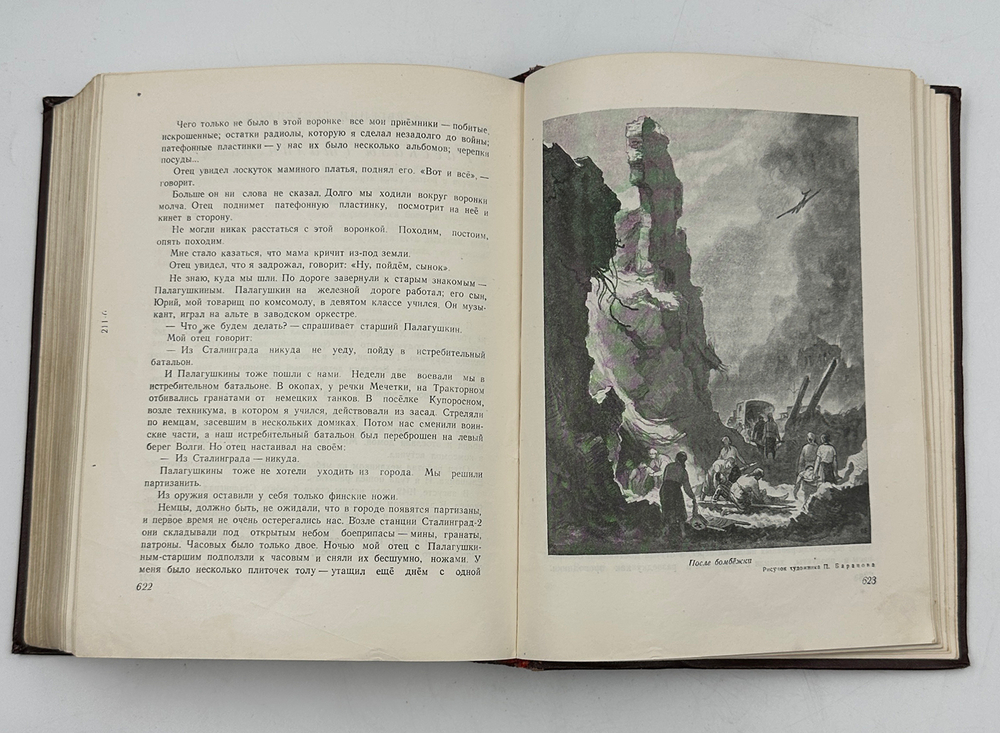 За Родину! За Сталина! Лит. худ. и докум. сборник 1941-1942 гг. М., Воениздат., 1951 г.