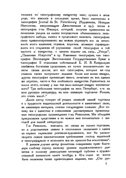 Библиография русских типографских шрифтов | В. Я. Адарюков