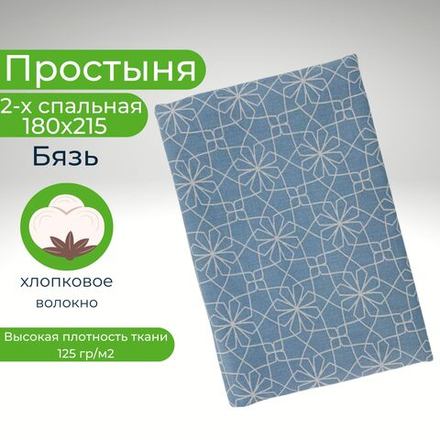 Простыня 2 спальная 180х215 Хлопок Бязь Серо-синяя геометрия