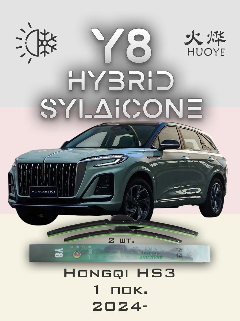 Щетки стеклоочистителя HUOYE Y8 650/400 мм на GACAion Y | Push button
