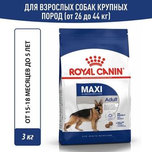 Сухой корм Royal Canin Maxi Adult для взрослых собак крупных размеров от 15 месяцев до 5 лет