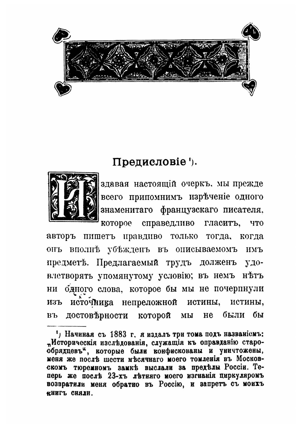 Краткий обзор преследования христиан первых веков в тесной связи с Печатняальной судьбой старообрядцев | Карлович Владимир Михайлович