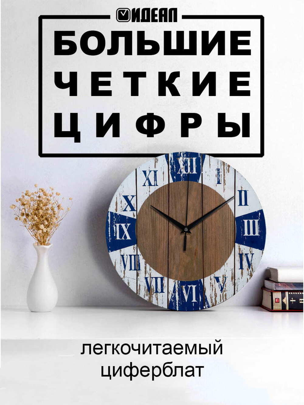 Часы настенные деревянные IDEAL "Морской стиль", 30 см, бесшумные