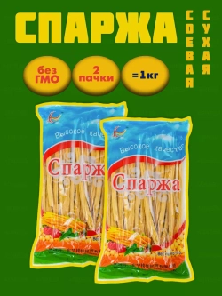 Спаржа сушеная, соевый продукт,1кг.