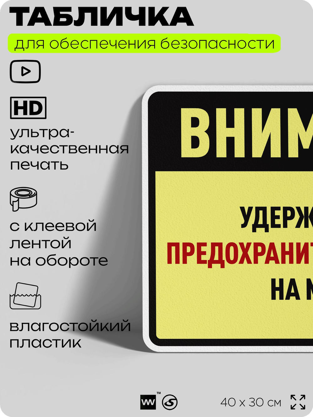 Табличка для обеспечения безопасности "Внимание, удерживайте предохранительные цепи на месте", для производства, предприятия, организаций, 40х30 см, Silver Plane x Айдентика Технолоджи