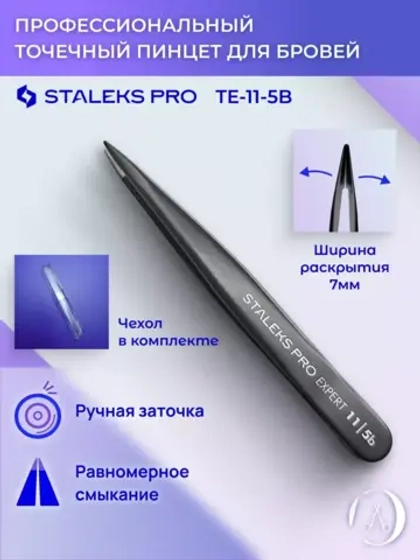 Пинцет для бровей Сталекс 11 Type 5b точечный черный