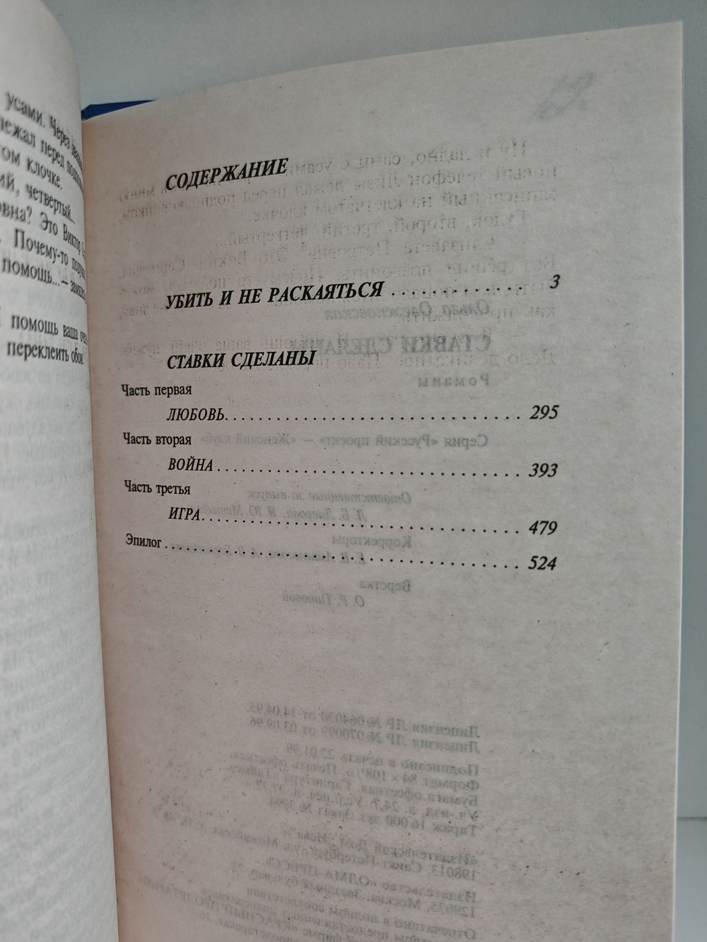 Ставки сделаны