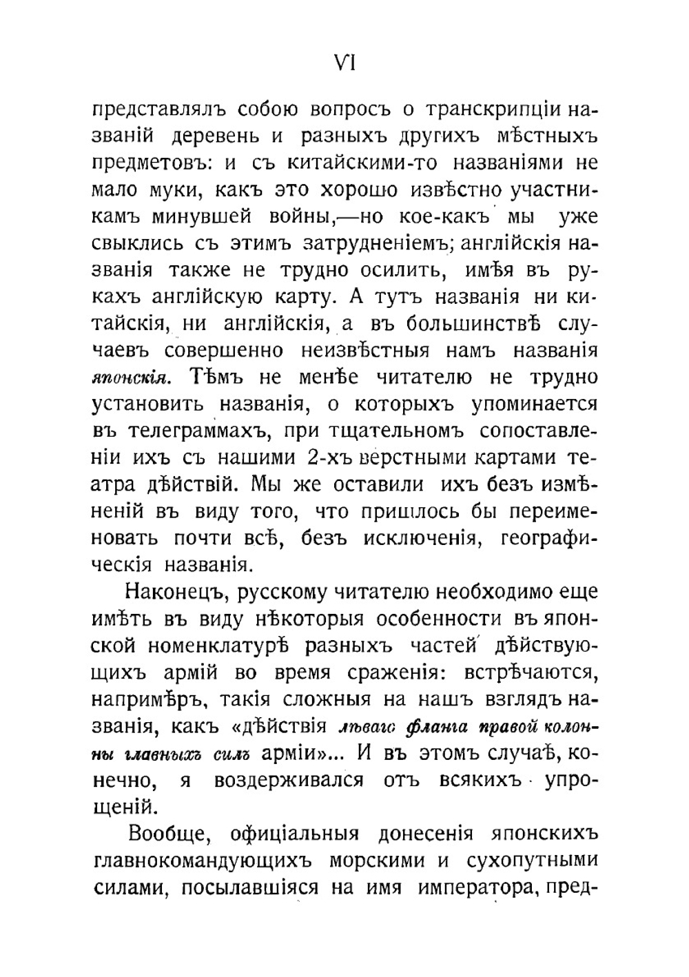 Русско-японская война. Том 1 | Кинай М.